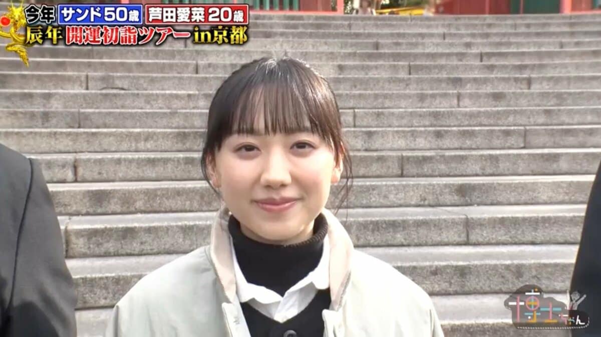 芦田愛菜「20歳になる年なので」2024年の抱負を語る | バラエティ | ABEMA TIMES | アベマタイムズ