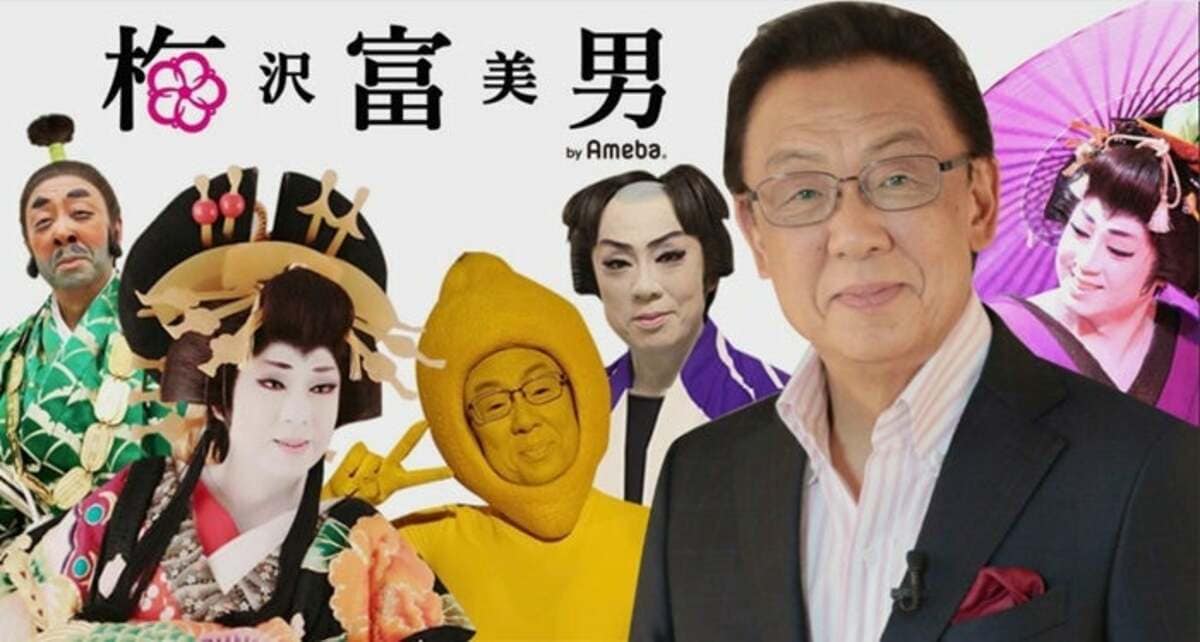 梅沢富美男、“師匠”の訃報に悲痛な心境を吐露「いつものように突然電話