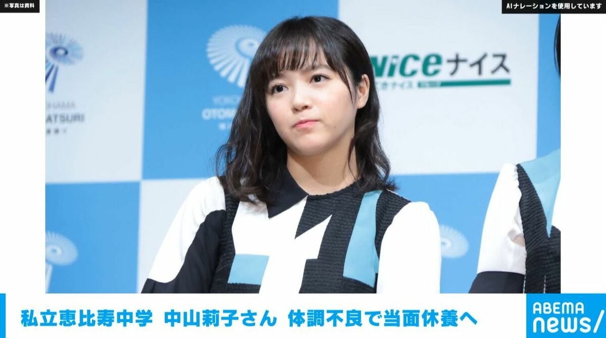 私立恵比寿中学 中山莉子さん 体調不良で当面休養へ | エンタメ総合