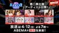 【ABEMA】特別番組『30時間限界突破フェス』のフィナーレ企画『最強バズりソング歌謡祭』第二弾出演アーティストが解禁…後藤真希、Gyubin（ギュビン）らが出演