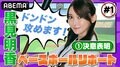 乃木坂46・黒見明香「ABEMAベースボールリポーター」に就任決定！22日より「ABEMA」野球公式YouTubeで『黒見明香のABEMAベースボールリポート』も新始動
