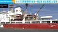 カナダ沿岸警備隊の船を一般公開 違法漁業など監視
