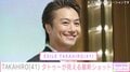3児の父・EXILE TAKAHIRO(41)、タトゥーが見える最新ショットに反響「大好き」「全部受け止めます」