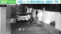 敷地内を覗き込む黒ずくめの2人…窃盗犯の“下見”映像