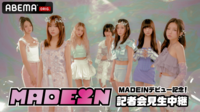 MADEINデビュー記念!記者会見生中継