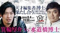 素人異業種格闘技イベント【灼熱のHATASHIAI】 | 無料のインターネットテレビはAbemaTV(アベマTV)