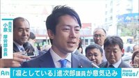 政治ニュース - 新元号「令和」　自民・小泉氏「凜としている」 | 動画視聴は【Abemaビデオ(AbemaTV)】