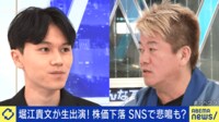 堀江貴文に聞く!株価暴落「いま売った奴はセンスない」NISA民が狼狽売り?