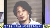 【映像】ひろゆき氏、戦争番組に「視聴率よりもやり続けることが大切」
