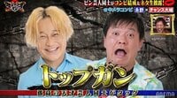 チャンス大城×永野のコンビ「トップガン」が披露した漫才（7分45秒～）
