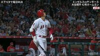 大谷翔平の確信歩き