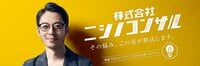 株式会社ニシノコンサル【公式】 (@nishino_consul) | Twitter