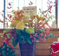 小泉貴之『50周年、おめでとう‼︎』