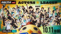 ACTORS☆LEAGUE（アクターズ☆リーグ） in Basketball 2023」の