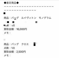 だいたひかる『ブランド品の査定額』