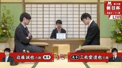 三枚堂達也六段 対 近藤誠也六段　対局開始／将棋・朝日杯将棋オープン戦