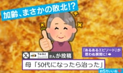 夜カツサンド→翌朝コロッケ食す60代両親に脱帽！ “胃もたれは治る”説に「希望が見えてきた」「80代でステーキぺろり」など反響