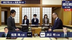 渡辺明三冠 対 稲葉陽八段 2020年初対局を勝利で飾るのは／将棋・順位戦A級