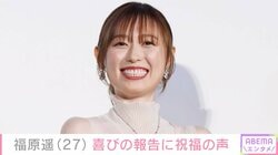 福原遥、デコルテあらわなワンピース姿に反響「透明感が半端じゃない」「百合の花がこの世で1番似合う」