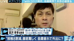「接触する新型コロナウイルスを100分の1に減らせ」Twitterが話題の宮沢孝幸准教授が提言