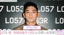 UTA（28）、母・内田也哉子（50）の誕生日に思い出写真を公開「お母さん似」「UTAくんのお姉さんみたい」