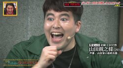 「今、小栗家ごと燃えてます」小栗旬＆山田優夫妻の弟・山田親之條、ライバルのミスを高笑いで好感度急降下「ジャグラーのパネルみたいな顔」