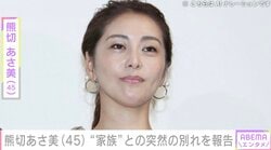 熊切あさ美（45）、愛犬との突然の別れを報告「あまりに急すぎて心がぽかんとしています」