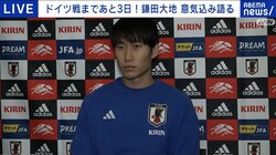 日本代表・鎌田大地「日本の新しい歴史の一部になれたら」ワールドカップ開幕直前に静かな闘志 初戦はドイツ代表「最低勝ち点1以上」