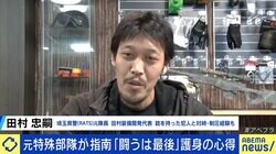 「格闘技より200mダッシュで逃げる練習を」「刃物男が相手なら腕を捨てても動脈を守れ」 元特殊部隊隊員が指南する“いざという時”の護身術