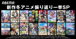『呪術廻戦』『ホリミヤ』『ゆるきゃん△』など話題作に追い付け！冬の新作アニメ16作品を ABEMAで振り返り一挙配信