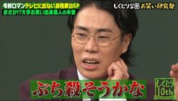 令和ロマン・くるま、先輩芸人からの「ラランドサーヤと付き合ってんの？」に「ぶち殺そうかな？」過激発言