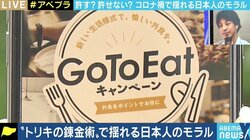 「トリキの錬金術」に続き新たな抜け穴も… コロナ禍で揺れる“モラル” 悪いのは悪用する人か、制度か