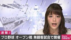NPB、オープン戦全72試合を無観客で開催 今週土曜から3月15日まで
