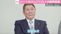 ビートたけし、神木隆之介＆川栄李奈らと「リンダリンダ」熱唱　“紅白”出場も視野？