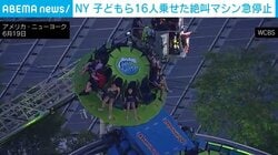 スリル満点の最新アトラクションが地上7.6mで突然停止 子どもら16人が空中に取り残され…はしご車による救出劇も 米・NY