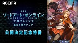 松岡禎丞と戸松遥が出演の『ソードアート・オンライン』特番、7月7日（水）夜8時より配信決定