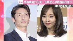 木南晴夏、夫・玉木宏との新婚旅行は「一番遠いところに」  挙式は未定