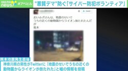 災害時の悪質デマを防ぐ“サイバー防犯ボランティア”KC3の活動 「真偽がわからない情報は拡散しないで」