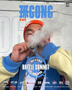 孫GONG、「BATTLE SUMMIT II」に出場決定。