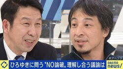 ひろゆき氏「情報量が増えないなら時間の無駄」、米山隆一議員「僕の愛する議論道を汚している1人だ」 討論番組をめぐり激論