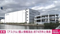 「アスクル」個人情報流出 約74万件と発表