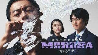【ABEMA】ラッパー・般若がドラマ初主演『警視庁麻薬取締課 MOGURA』の放送決定 成海璃子、風間俊介ら実力派の豪華俳優陣が集結