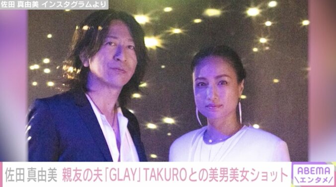 佐田真由美、親友の夫・TAKUROとのレアな2ショットを公開し話題「私が知る全ての夫の中でキングオブ夫」 1枚目