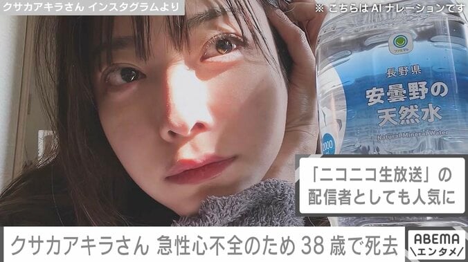 人気ニコ生配信者・クサカアキラさん、急性心不全のため38歳で死去「早すぎるでしょ…」ひろゆきら著名人が追悼 6日前にはSNSを更新 4枚目