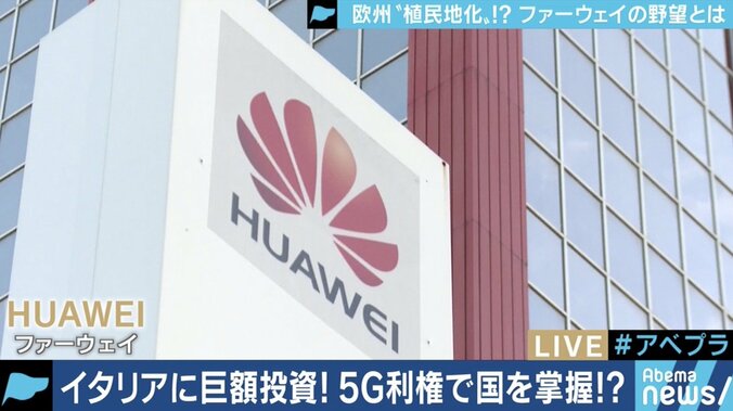 ”米中貿易対立” アメリカに締め出されても痛くない!? ファーウェイが描く”植民地化”計画とは 1枚目