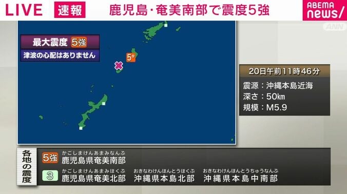 地震情報