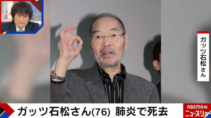 ガッツ石松さん