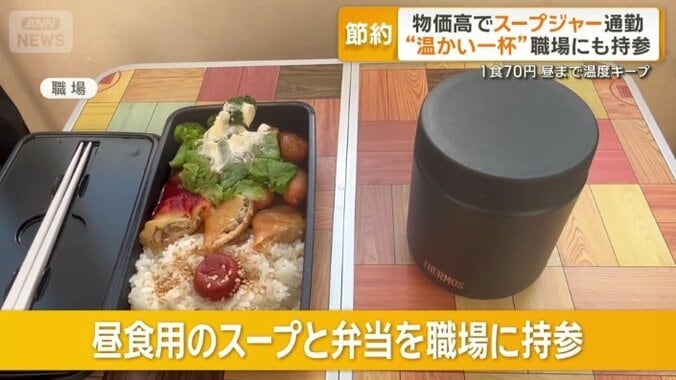 昼食用のスープと弁当を職場に持参