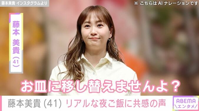 【写真・画像】水着姿が話題・藤本美貴「お皿に移し替えませんよ？」リアルな夜ご飯投稿に共感の声　1枚目