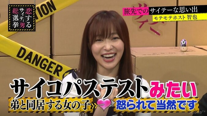 指原莉乃「サイコパステストみたい」と驚愕　ブラマヨも絶句するホストの最低すぎる行動とは？ 1枚目